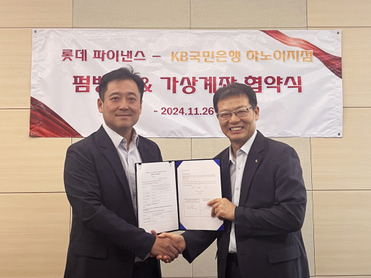 공성식(왼쪽) 롯데파이낸스 베트남 법인장과 김현래 KB국민은행 하노이지점장이 지난 26일 베트남 KB국민은행 하노이지점에서 기념촬영을 하고 있다. [롯데카드 제공]